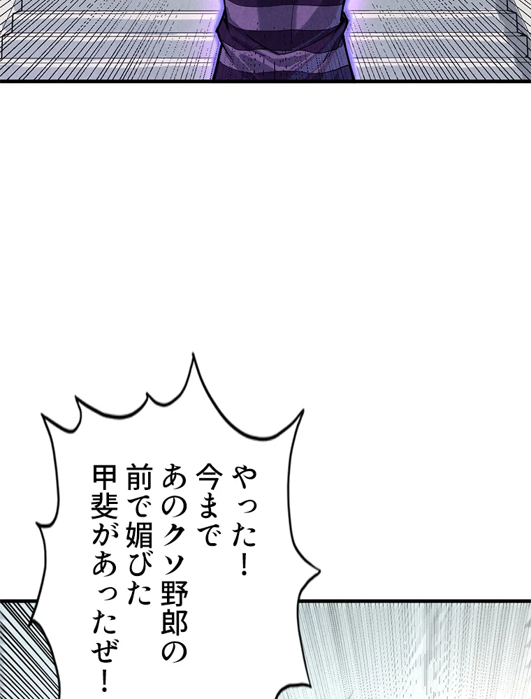 二度目の人生 俺は至尊になる 第156話 - 15