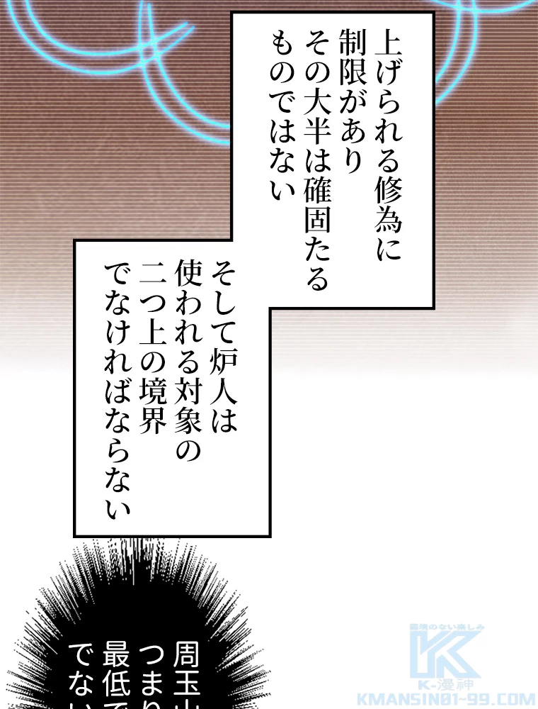 二度目の人生 俺は至尊になる 第163話 - 80