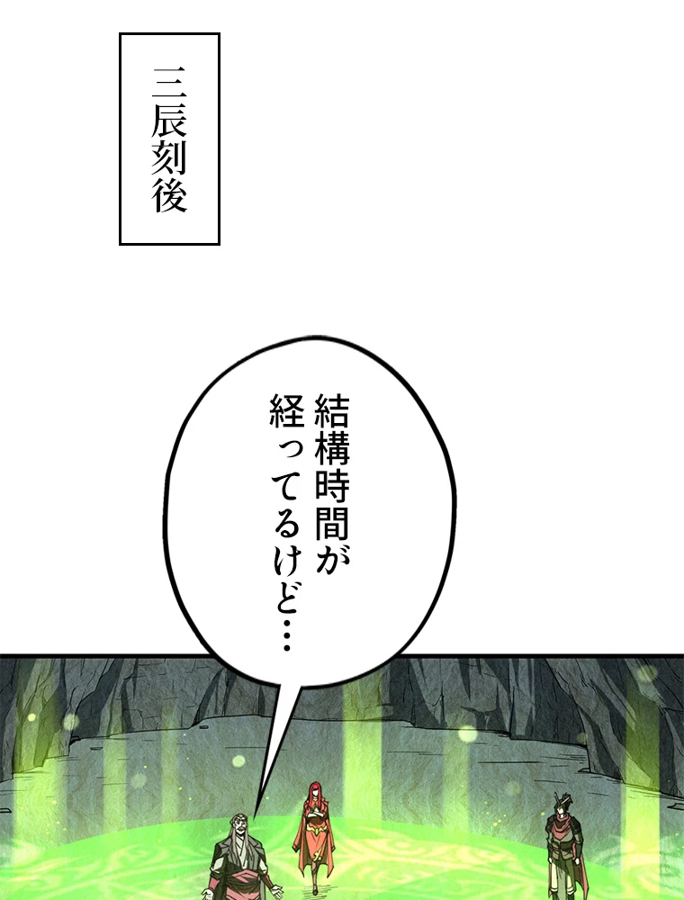 二度目の人生 俺は至尊になる 第154話 - 10