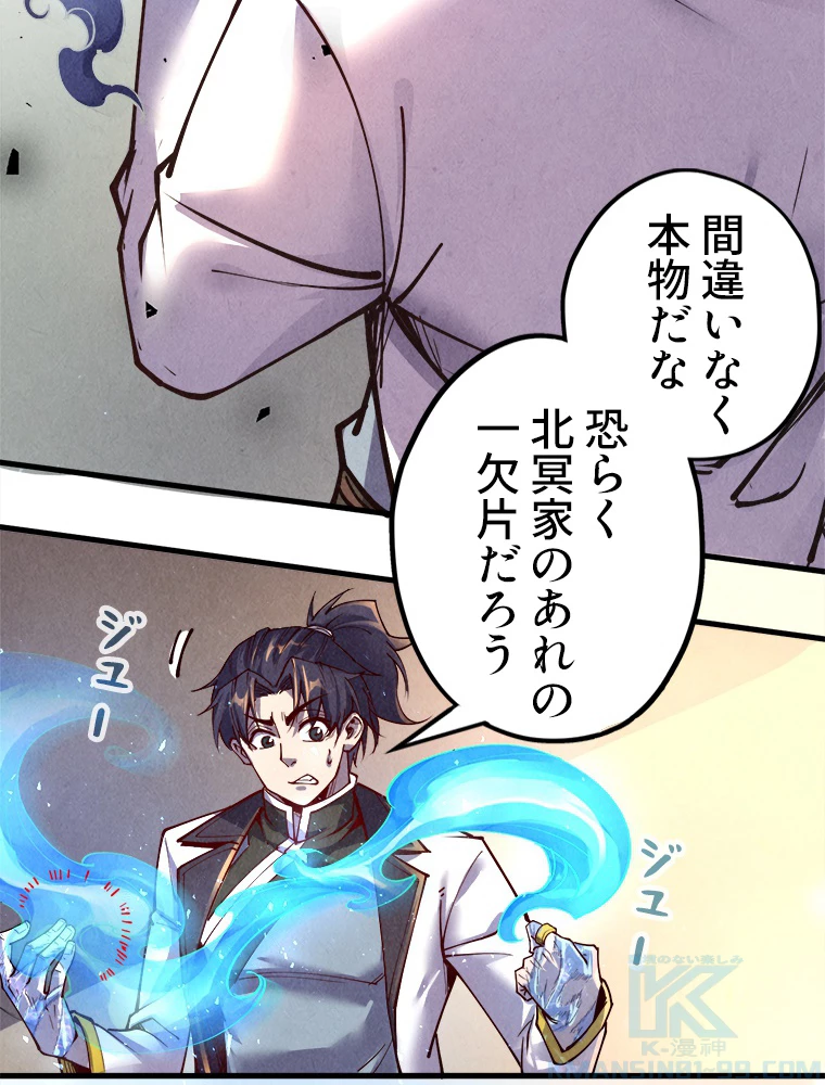 二度目の人生 俺は至尊になる 第157話 - 20