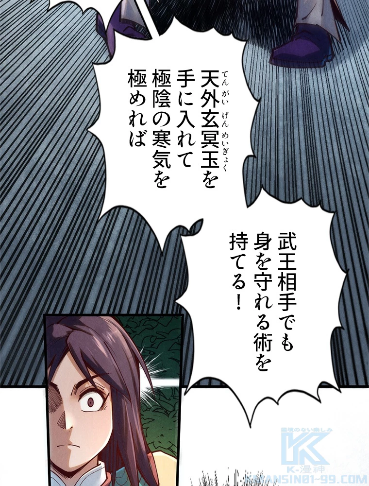 二度目の人生 俺は至尊になる 第156話 - 17