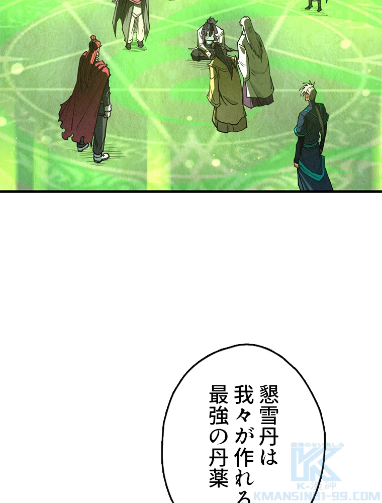 二度目の人生 俺は至尊になる 第154話 - 11