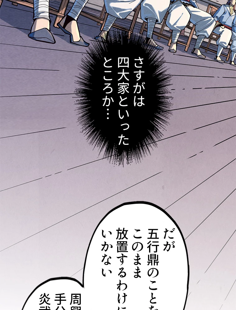 二度目の人生 俺は至尊になる 第163話 - 82