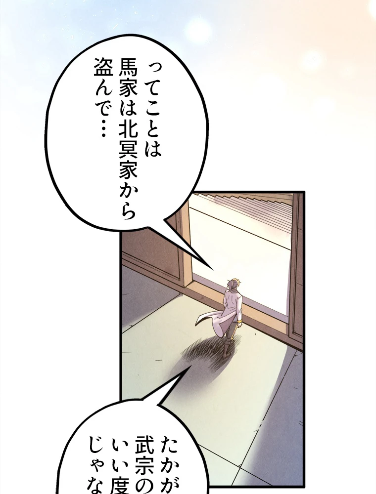 二度目の人生 俺は至尊になる 第157話 - 21