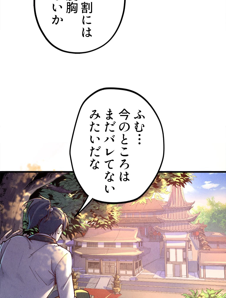二度目の人生 俺は至尊になる 第157話 - 22