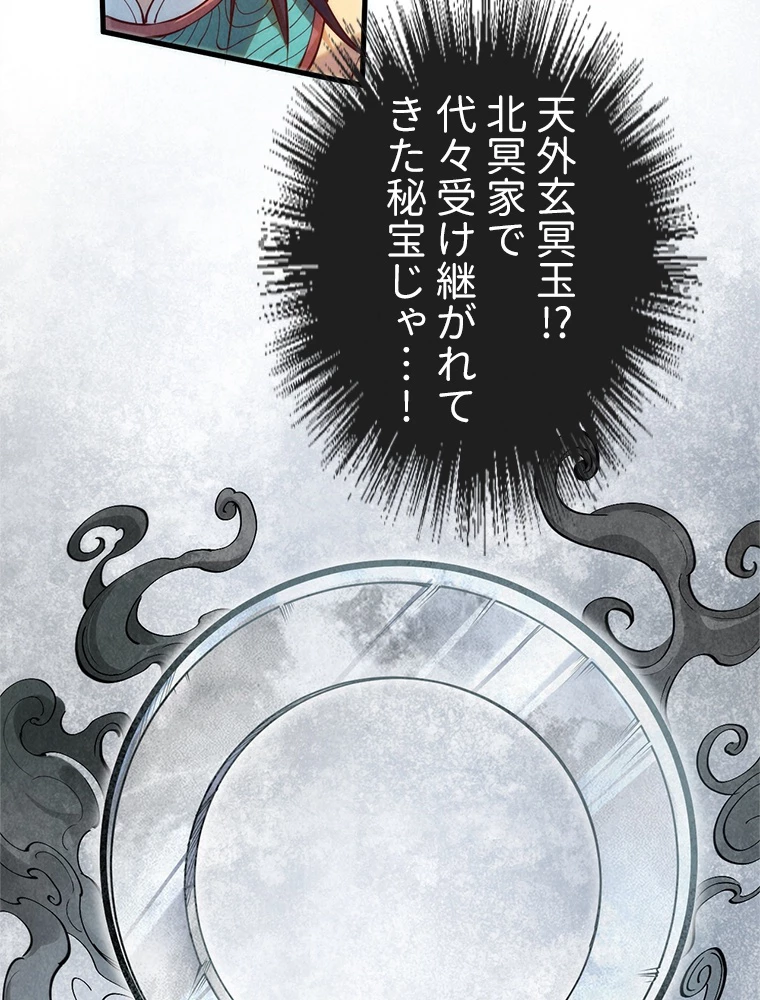 二度目の人生 俺は至尊になる 第156話 - 18