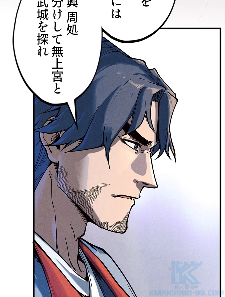 二度目の人生 俺は至尊になる 第163話 - 83
