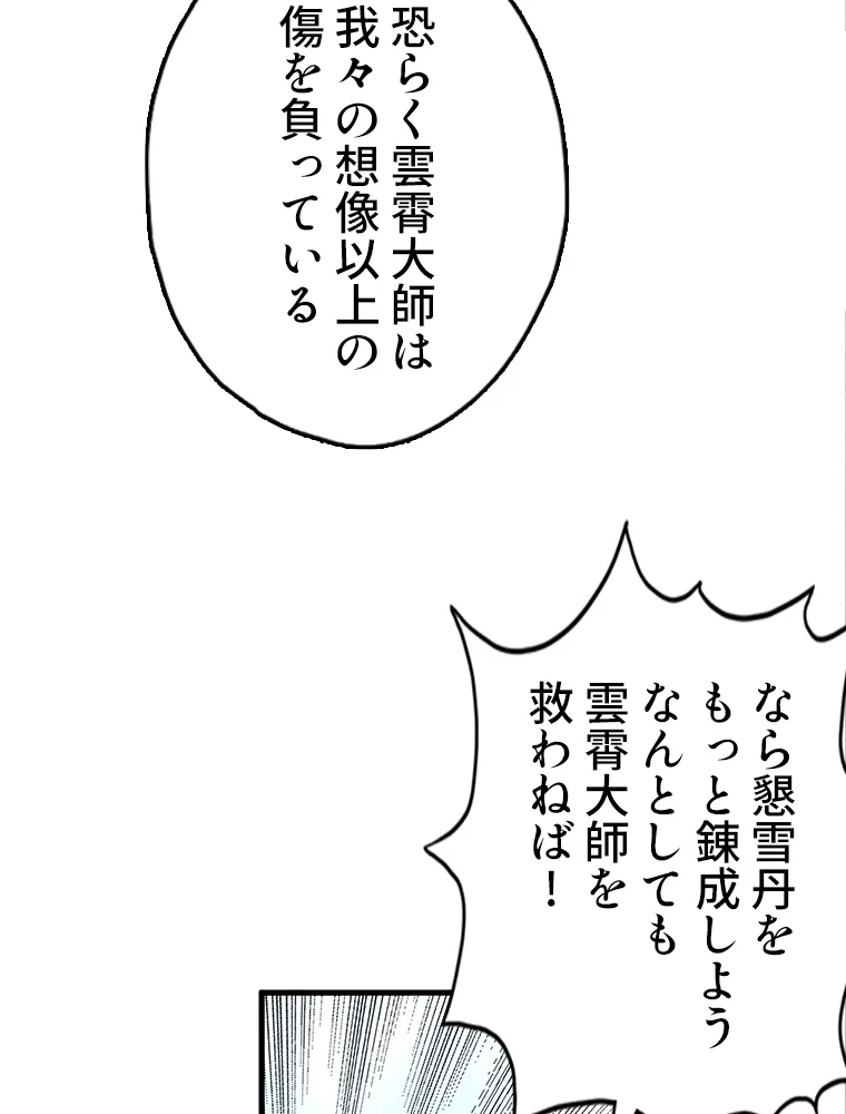 二度目の人生 俺は至尊になる 第154話 - 13