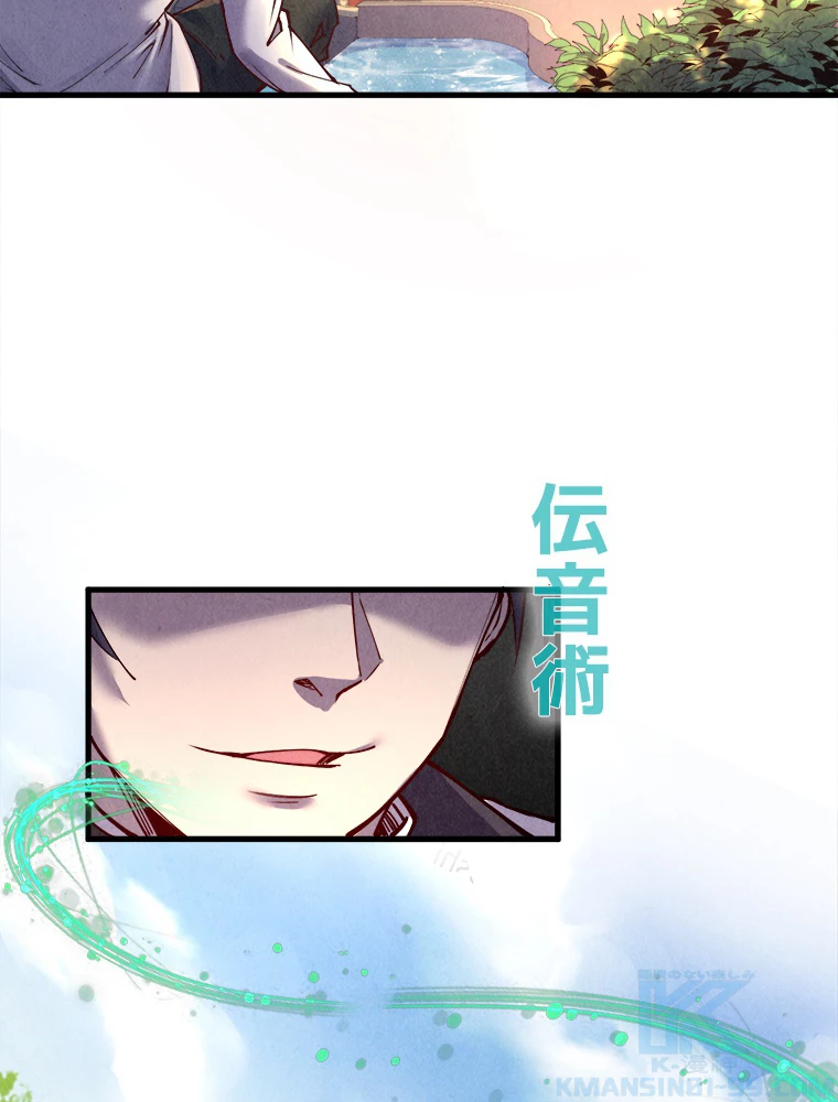 二度目の人生 俺は至尊になる 第157話 - 23
