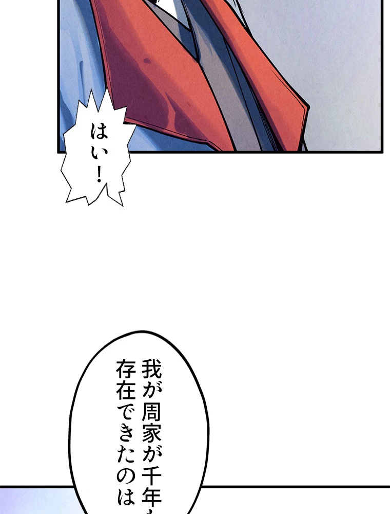 二度目の人生 俺は至尊になる 第163話 - 84
