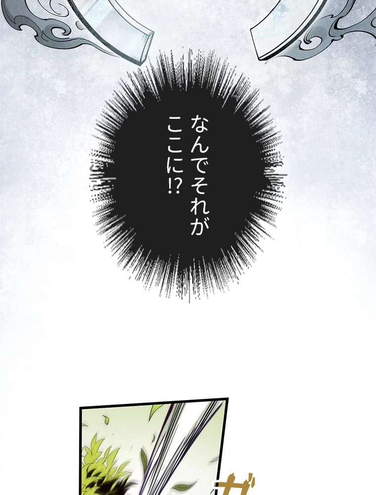 二度目の人生 俺は至尊になる 第156話 - 19