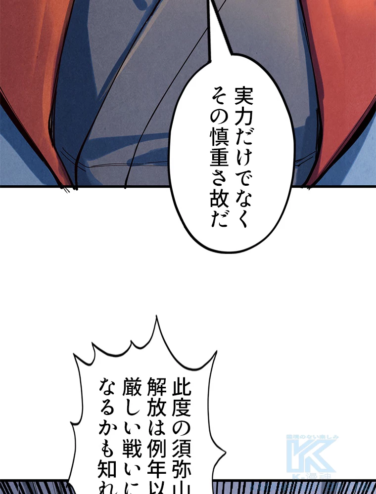 二度目の人生 俺は至尊になる 第163話 - 86