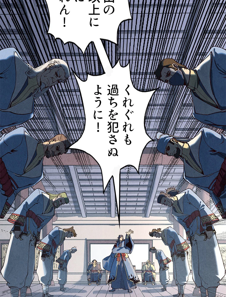 二度目の人生 俺は至尊になる 第163話 - 87