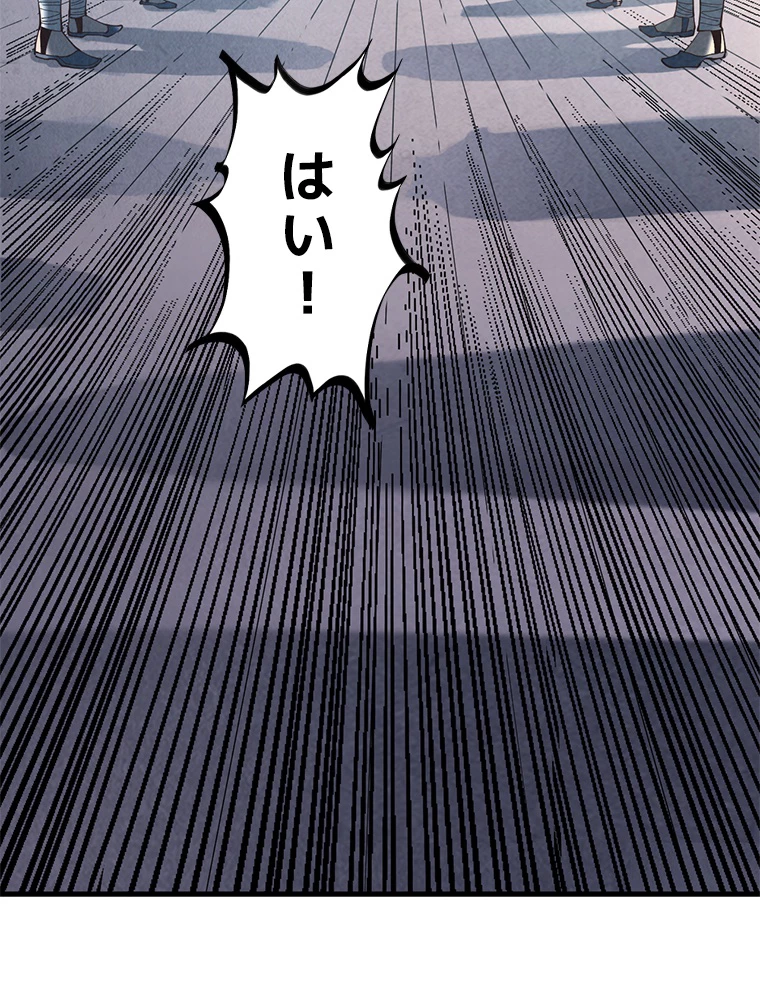 二度目の人生 俺は至尊になる 第163話 - 88
