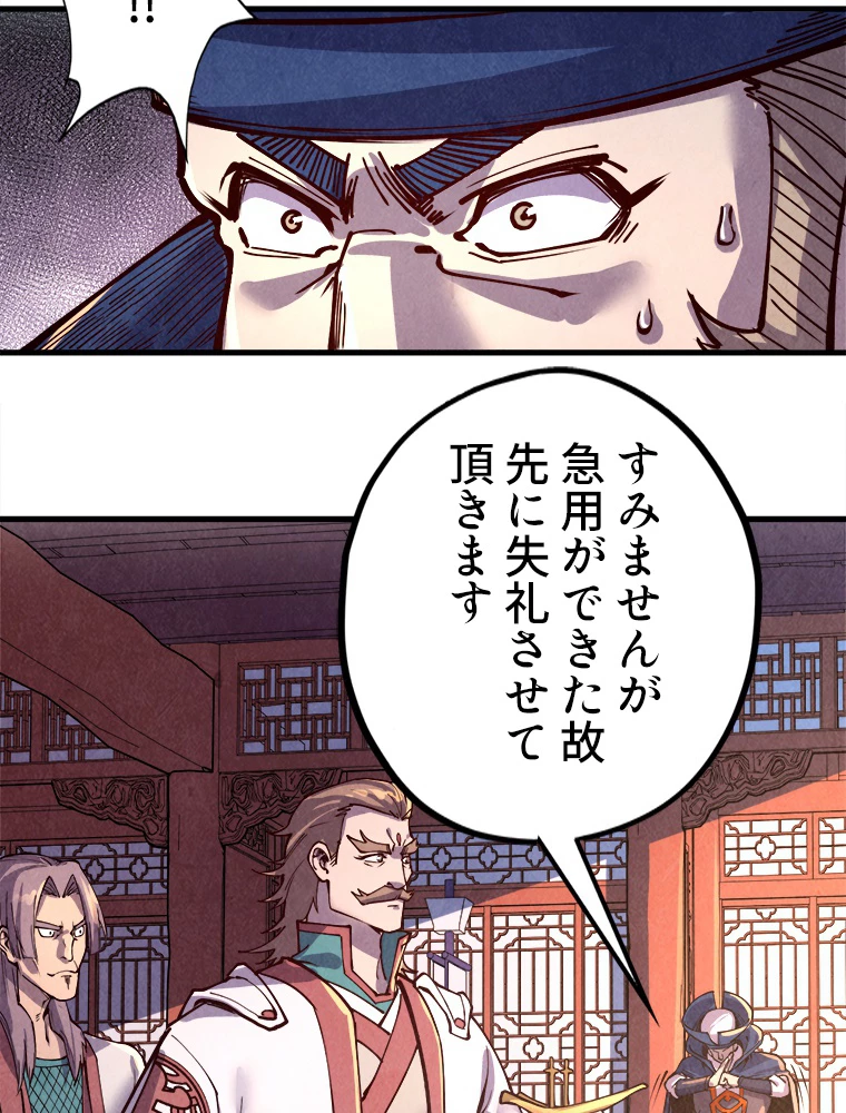 二度目の人生 俺は至尊になる 第157話 - 27
