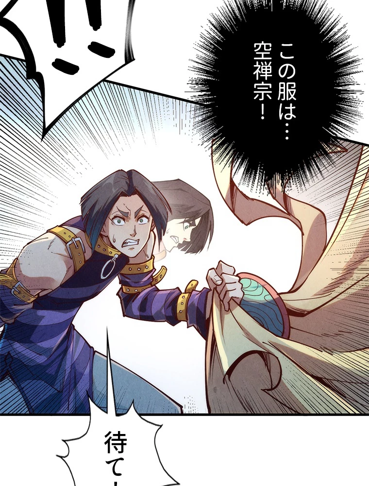 二度目の人生 俺は至尊になる 第156話 - 24