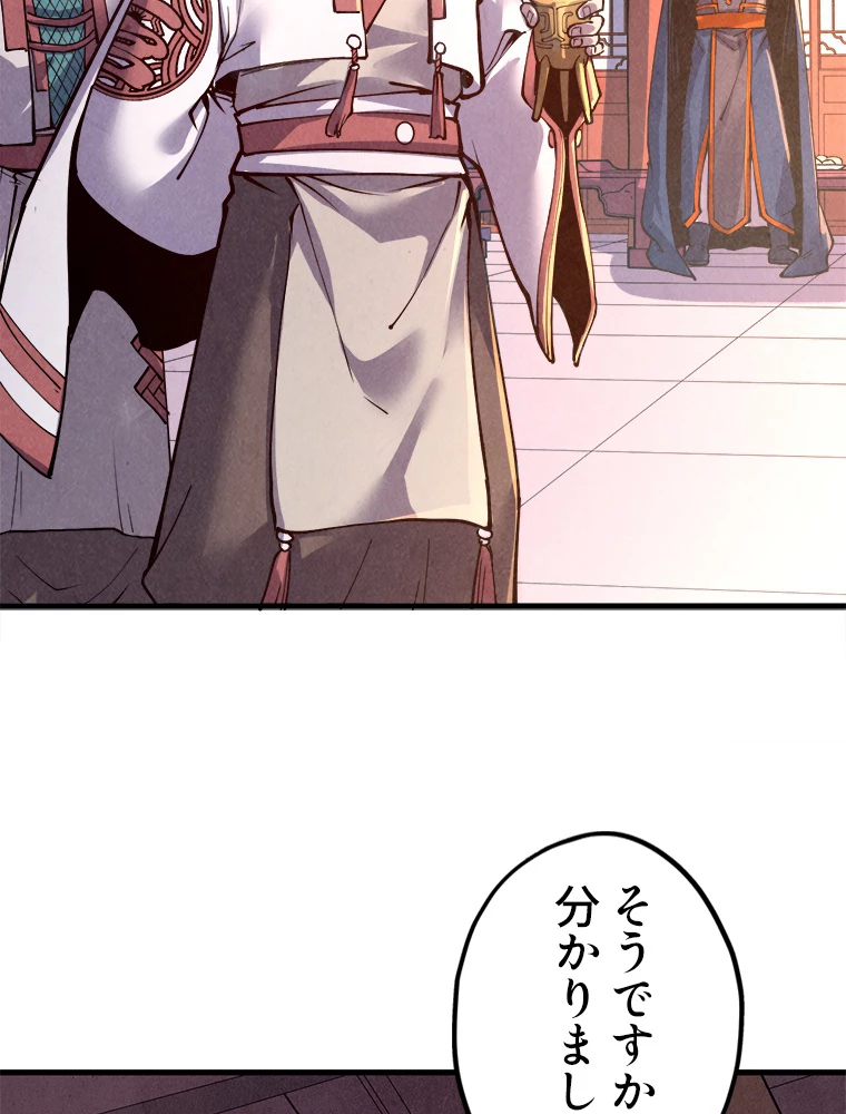 二度目の人生 俺は至尊になる 第157話 - 28