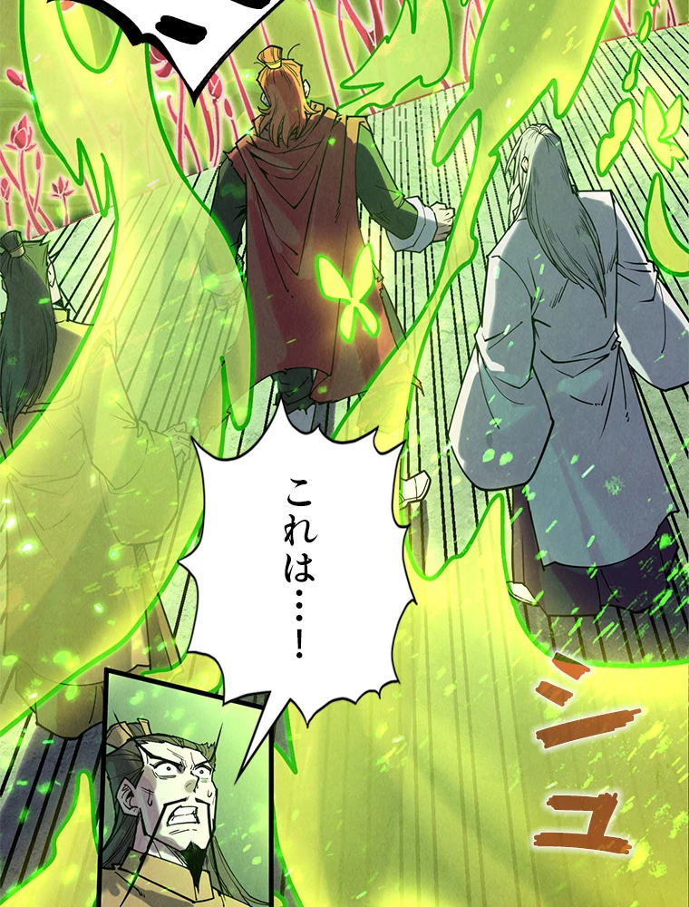 二度目の人生 俺は至尊になる 第154話 - 19