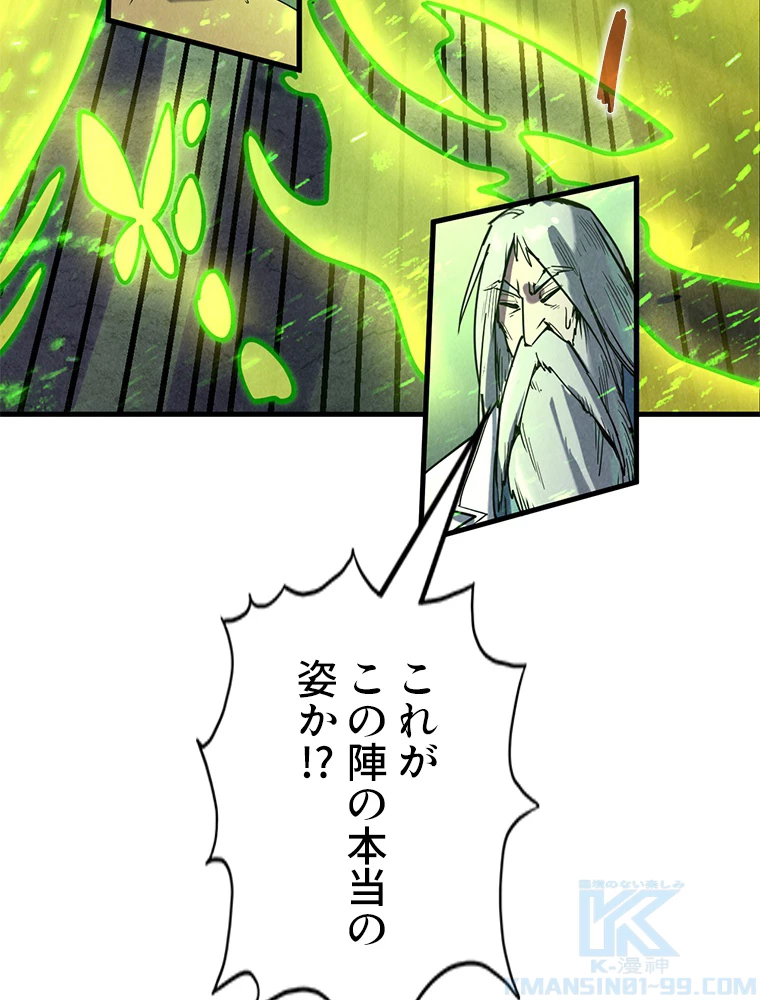 二度目の人生 俺は至尊になる 第154話 - 20