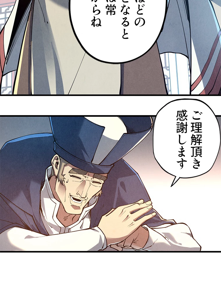 二度目の人生 俺は至尊になる 第157話 - 30