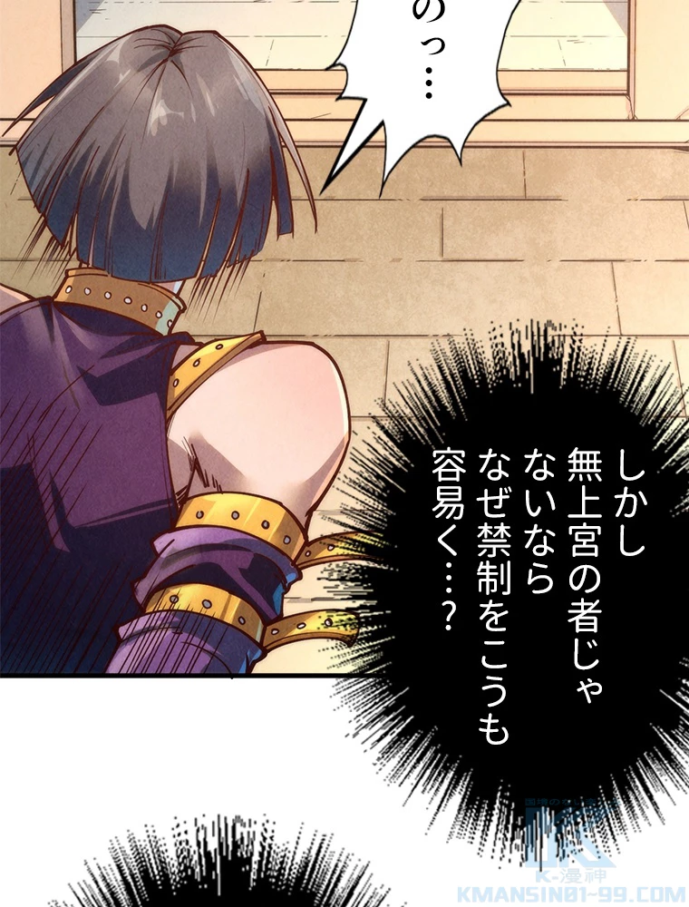 二度目の人生 俺は至尊になる 第156話 - 26