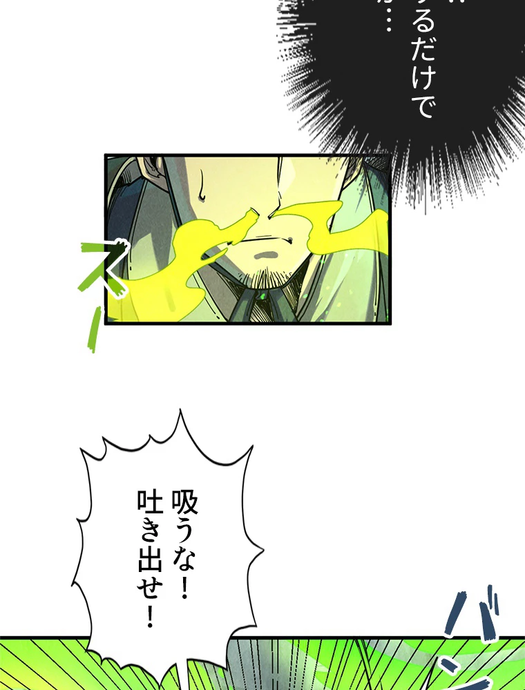 二度目の人生 俺は至尊になる 第154話 - 22