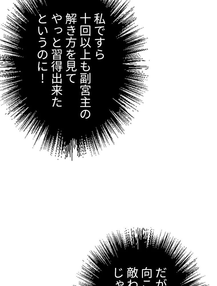 二度目の人生 俺は至尊になる 第156話 - 27