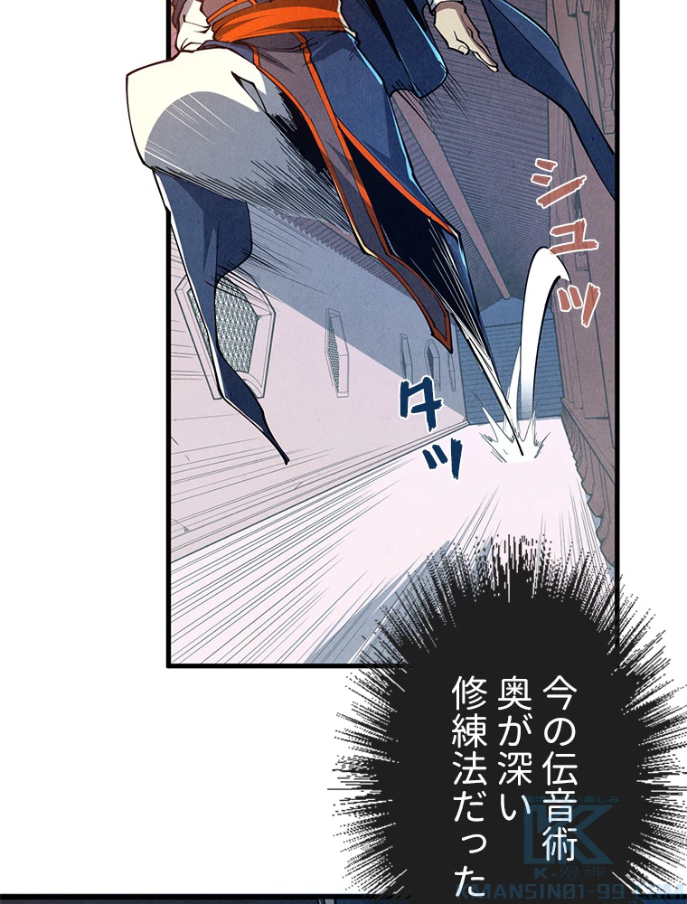 二度目の人生 俺は至尊になる 第157話 - 32