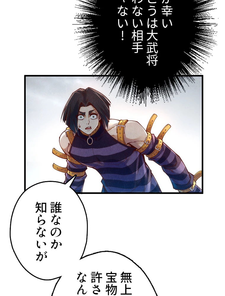 二度目の人生 俺は至尊になる 第156話 - 28