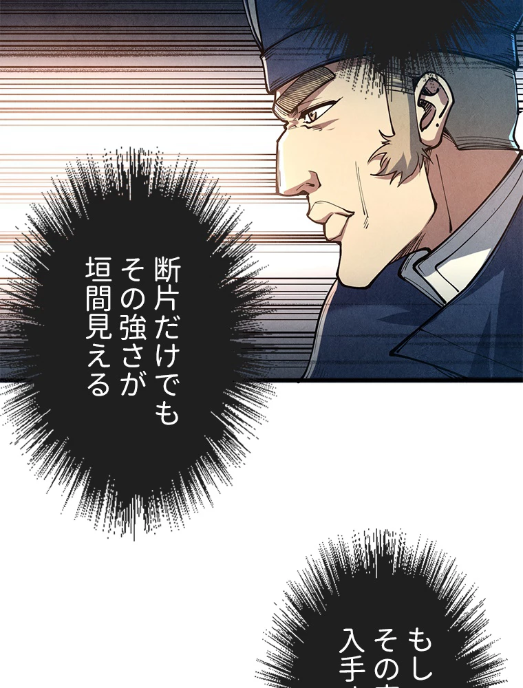二度目の人生 俺は至尊になる 第157話 - 33