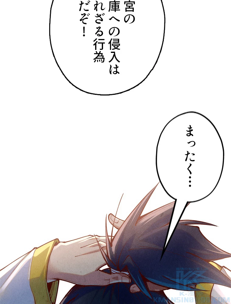 二度目の人生 俺は至尊になる 第156話 - 29