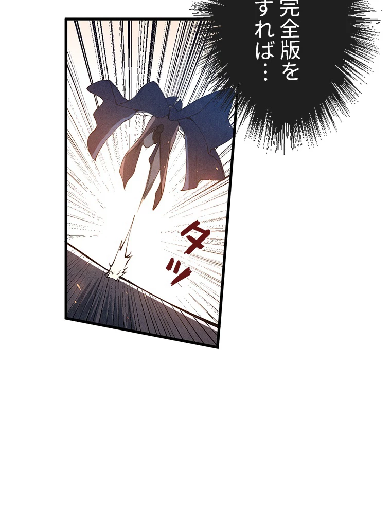 二度目の人生 俺は至尊になる 第157話 - 34