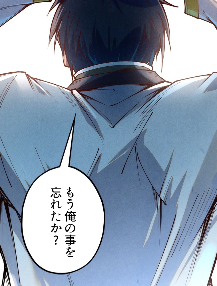 二度目の人生 俺は至尊になる 第156話 - 30