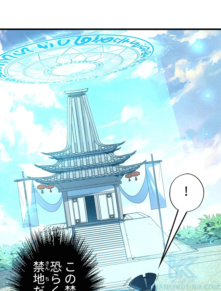 二度目の人生 俺は至尊になる 第157話 - 35