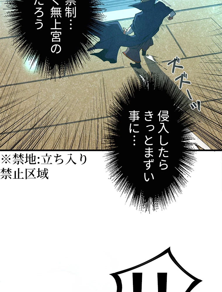 二度目の人生 俺は至尊になる 第157話 - 36