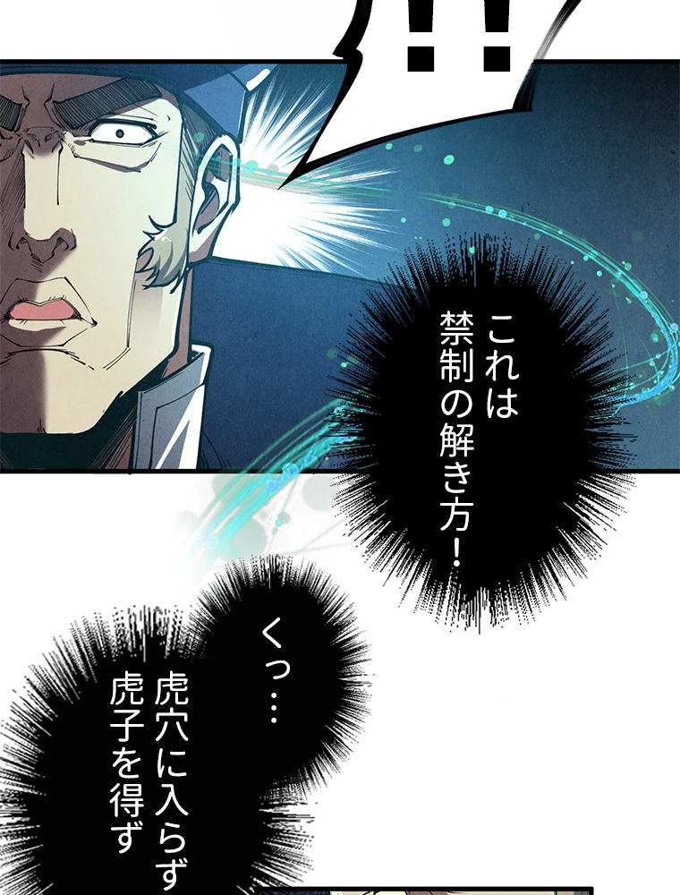 二度目の人生 俺は至尊になる 第157話 - 37