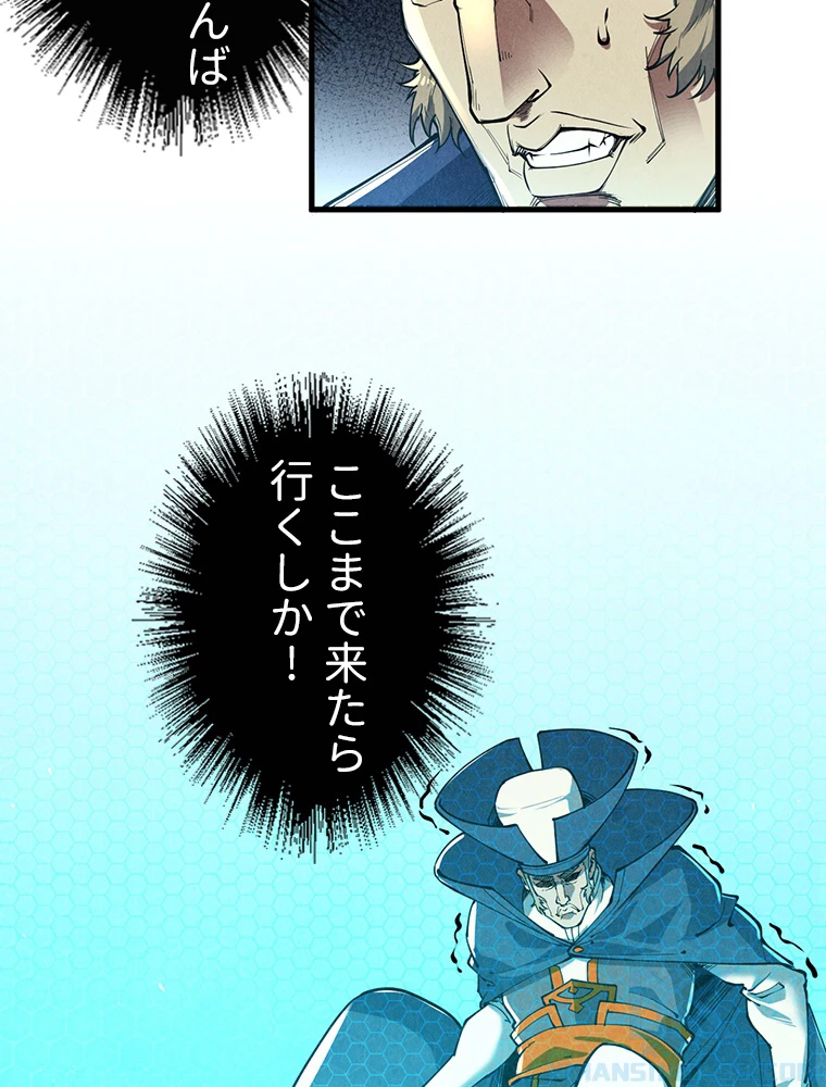 二度目の人生 俺は至尊になる 第157話 - 38