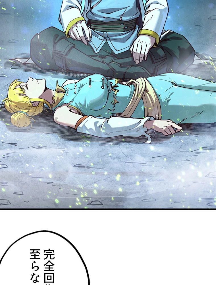 二度目の人生 俺は至尊になる 第154話 - 31