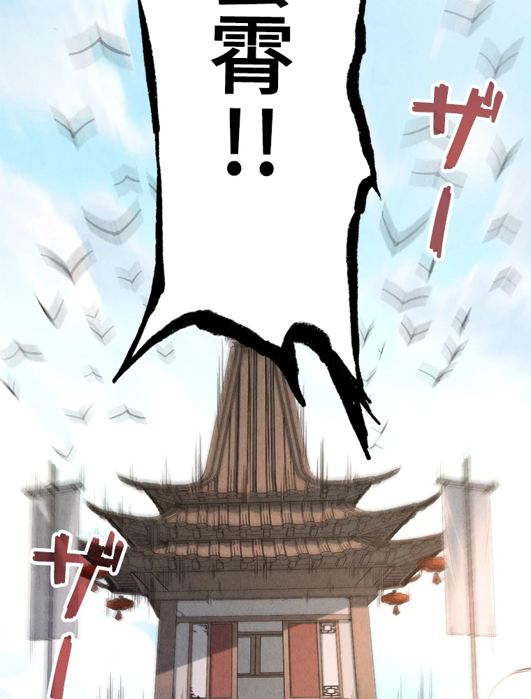 二度目の人生 俺は至尊になる 第156話 - 37