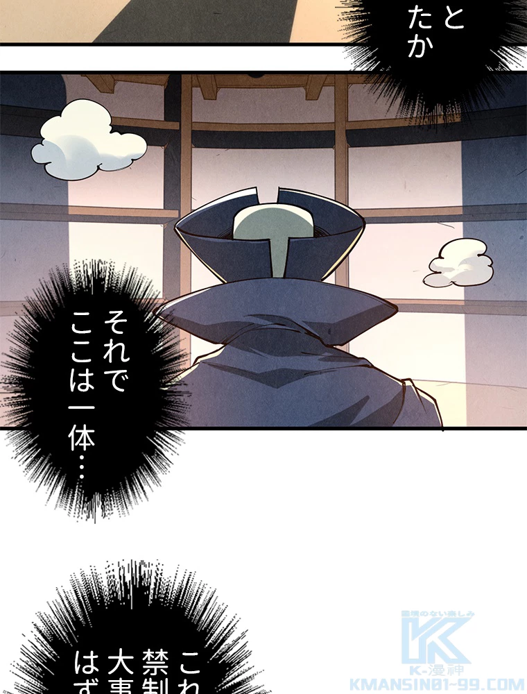 二度目の人生 俺は至尊になる 第157話 - 41