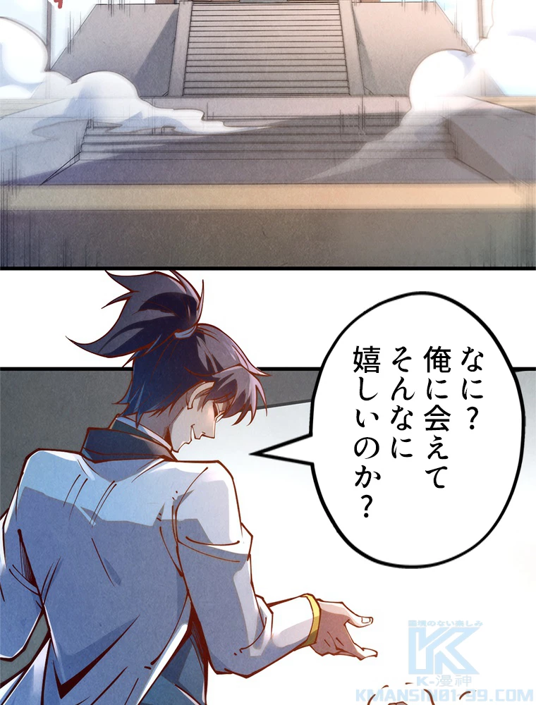 二度目の人生 俺は至尊になる 第156話 - 38