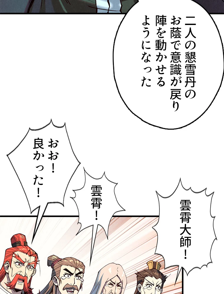 二度目の人生 俺は至尊になる 第154話 - 33