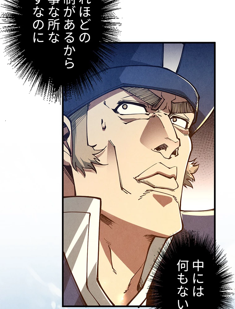 二度目の人生 俺は至尊になる 第157話 - 42