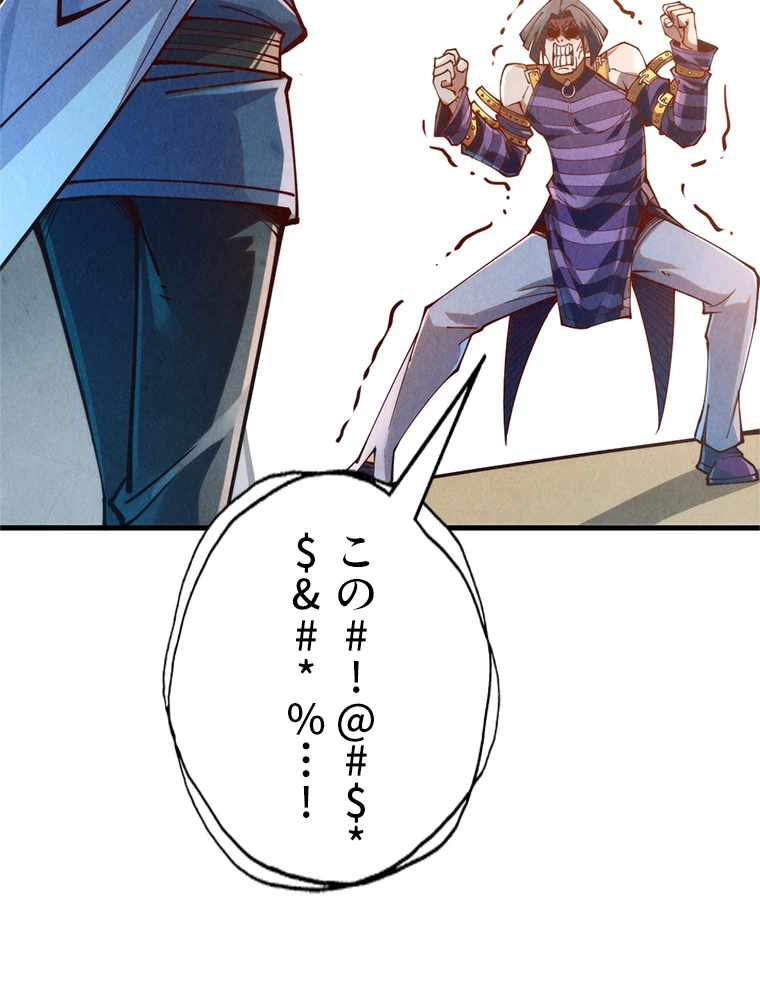 二度目の人生 俺は至尊になる 第156話 - 39