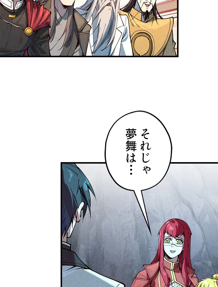 二度目の人生 俺は至尊になる 第154話 - 34