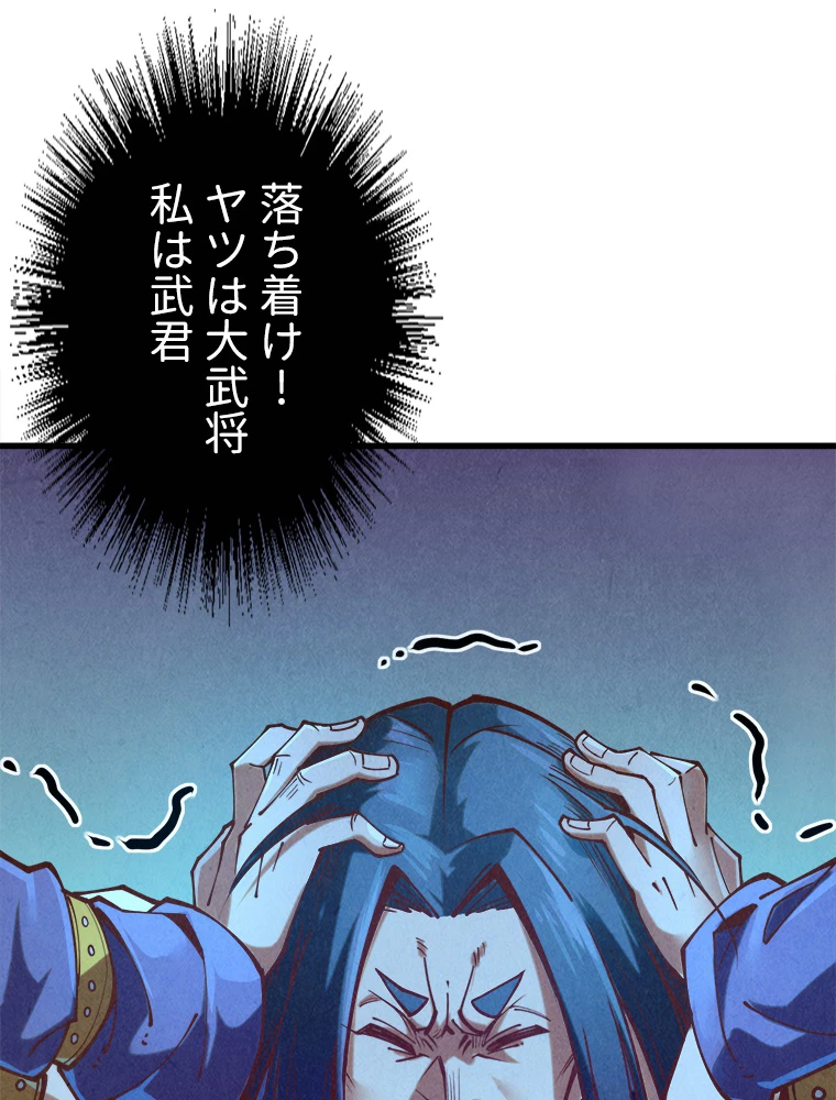 二度目の人生 俺は至尊になる 第156話 - 40