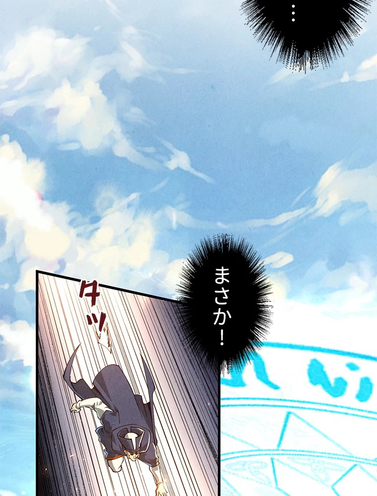 二度目の人生 俺は至尊になる 第157話 - 43