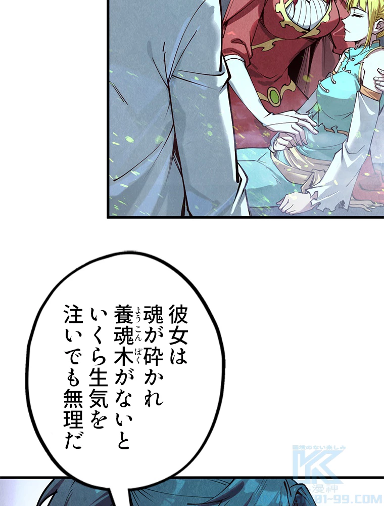 二度目の人生 俺は至尊になる 第154話 - 35