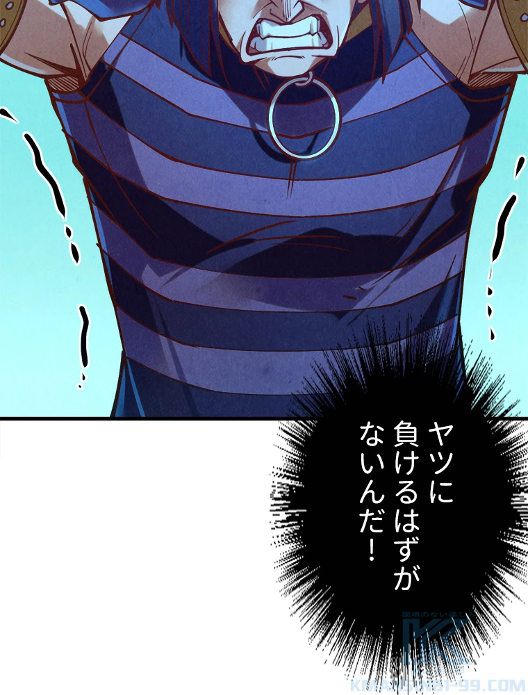 二度目の人生 俺は至尊になる 第156話 - 41