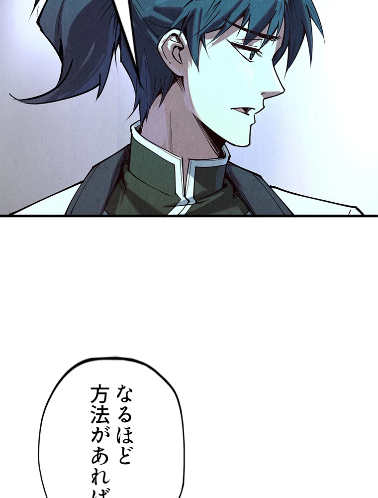 二度目の人生 俺は至尊になる 第154話 - 36